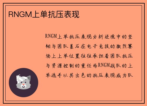 RNGM上单抗压表现