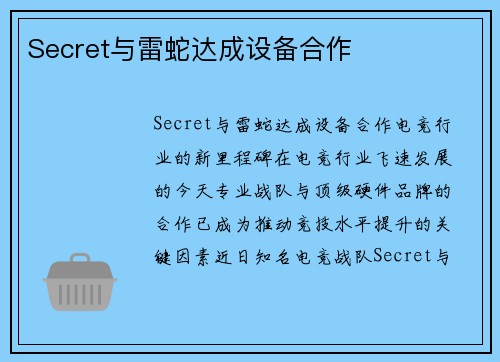 Secret与雷蛇达成设备合作